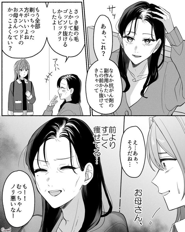 髪が抜け、やせ細った乳がんの母…家事を引き受け受験勉強に専念できず不満でも、何も言えなかった中2娘の話