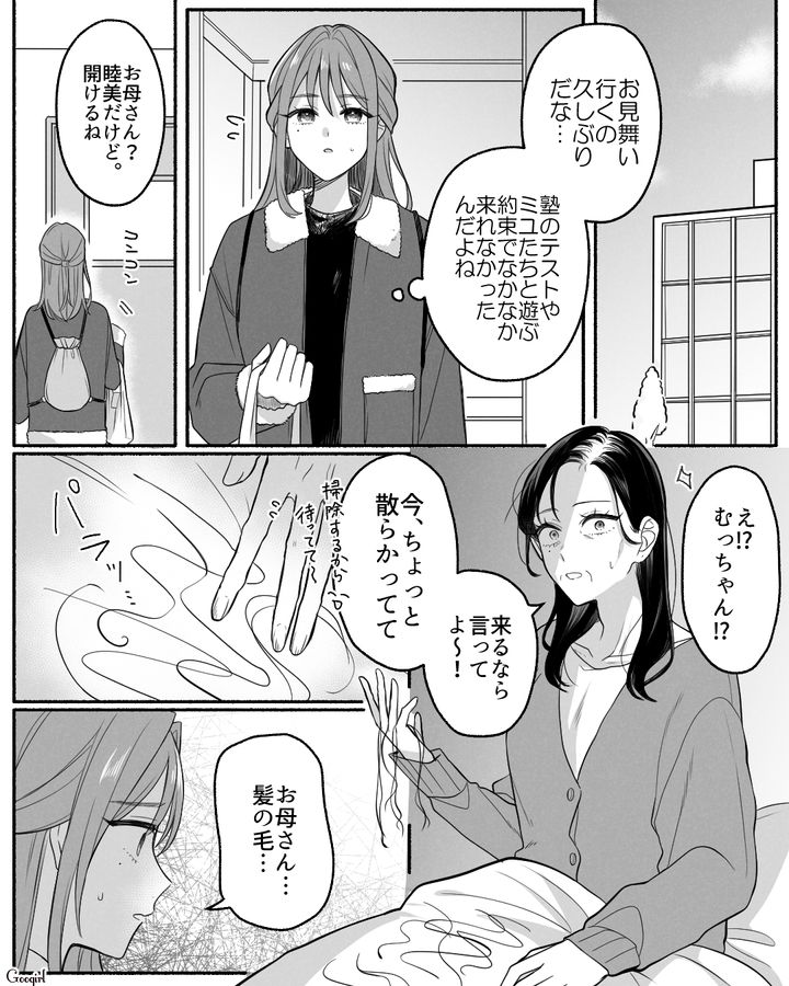 髪が抜け、やせ細った乳がんの母…家事を引き受け受験勉強に専念できず不満でも、何も言えなかった中2娘の話