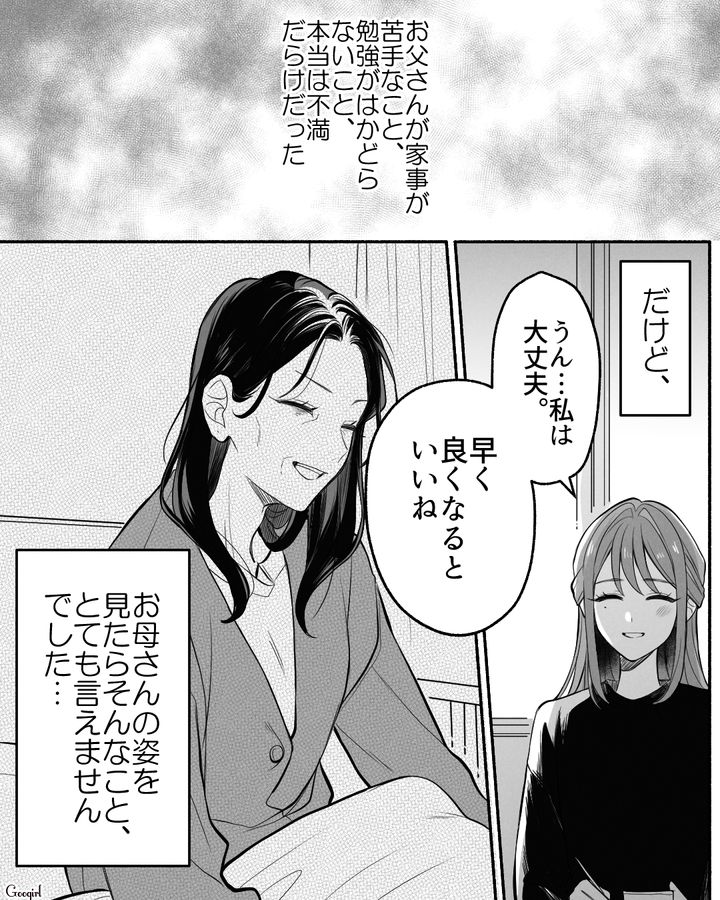 髪が抜け、やせ細った乳がんの母…家事を引き受け受験勉強に専念できず不満でも、何も言えなかった中2娘の話