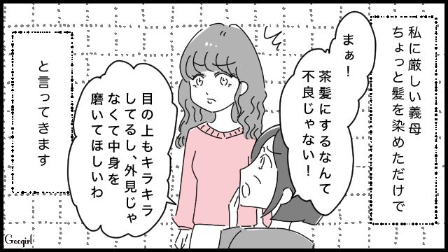 「まるで不良じゃない！」髪を染めたら義母に人格まで否定された話