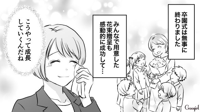 無事に卒園式が終わり…「小学校もおんなじだね！」子どもたちの会話に笑顔を見せた無口なママ友の話