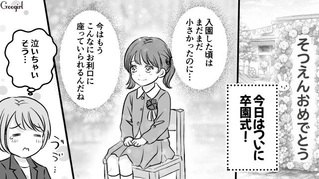 無事に卒園式が終わり…「小学校もおんなじだね！」子どもたちの会話に笑顔を見せた無口なママ友の話