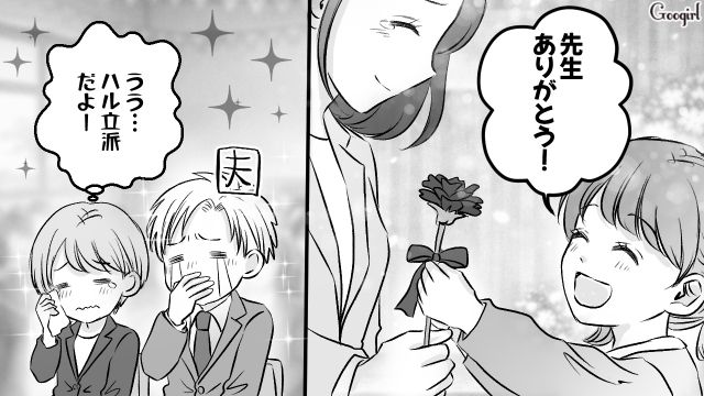 無事に卒園式が終わり…「小学校もおんなじだね！」子どもたちの会話に笑顔を見せた無口なママ友の話