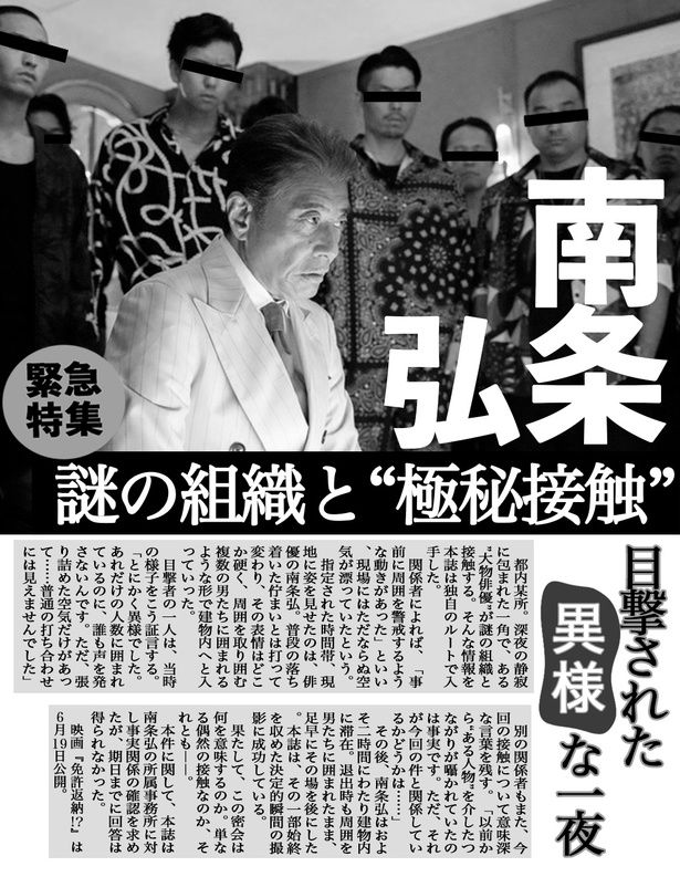 【写真を見る】南条弘、謎の組織と極秘接触!?決定的な写真を入手、所属事務所はノーコメント [c]2026「免許返納!?」製作委員会