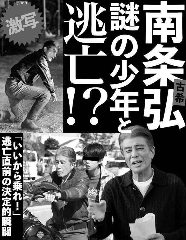 さらに反社会的勢力と衝突!?南条弘＆謎の少年が逃亡を図る [c]2026「免許返納!?」製作委員会