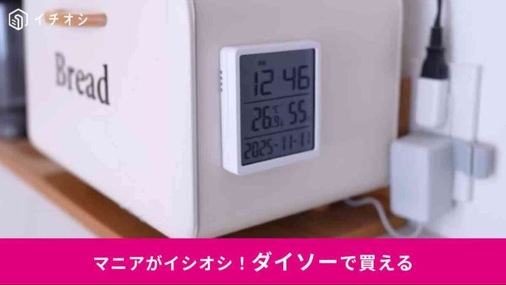 ダイソー┃大画面温湿度付デジタル時計