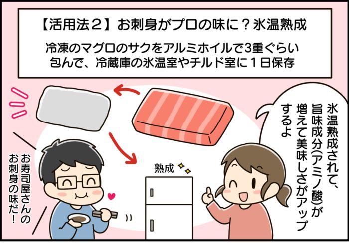 お刺身がプロの味に！？『アルミホイル』の意外な活用方法。知っておくとトクしますよ♪
