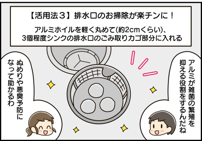 お刺身がプロの味に！？『アルミホイル』の意外な活用方法。知っておくとトクしますよ♪