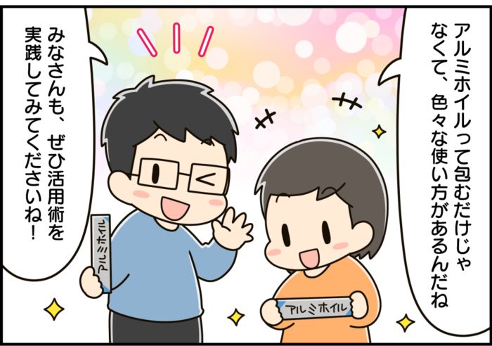 お刺身がプロの味に！？『アルミホイル』の意外な活用方法。知っておくとトクしますよ♪