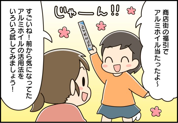 お刺身がプロの味に！？『アルミホイル』の意外な活用方法。知っておくとトクしますよ♪