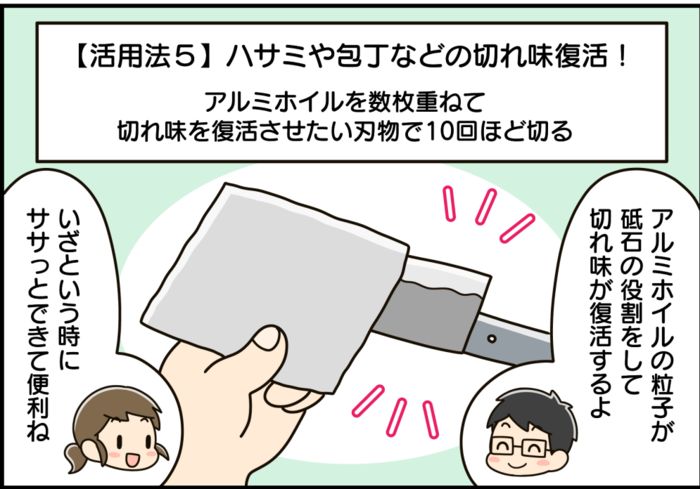 お刺身がプロの味に！？『アルミホイル』の意外な活用方法。知っておくとトクしますよ♪