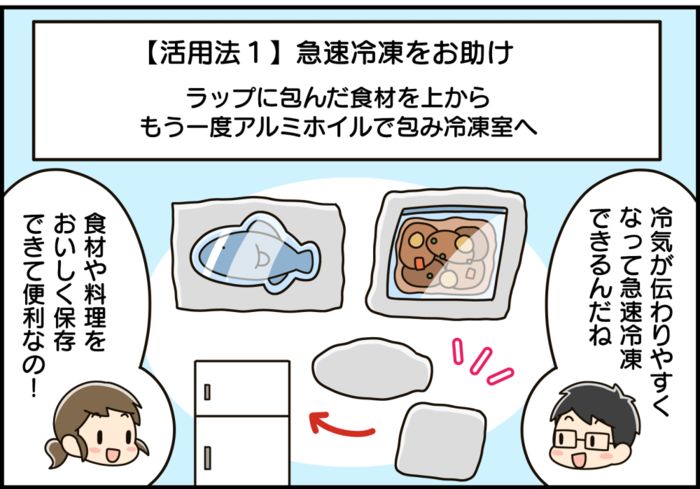 お刺身がプロの味に！？『アルミホイル』の意外な活用方法。知っておくとトクしますよ♪