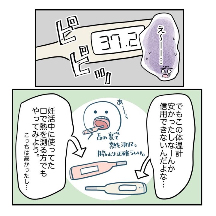 不妊治療で妊娠した私の妊娠記録／kiki