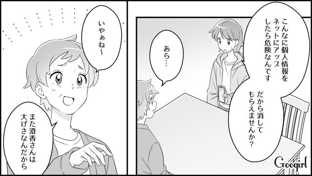 孫の写真を勝手にSNSにアップ…削除してほしいと頼むも「神経質ねぇ」義母にため息をつかれた話