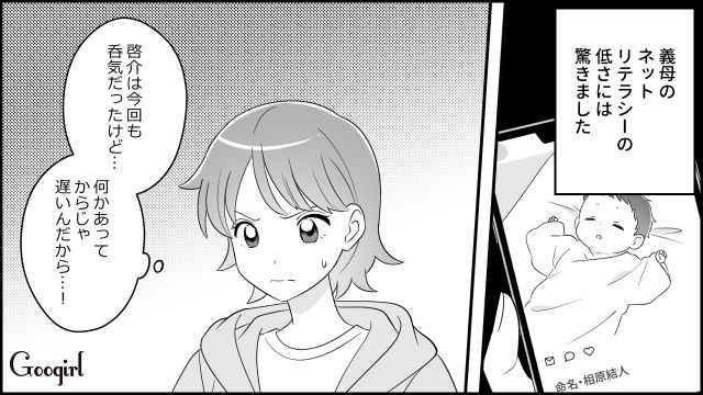 孫の写真を勝手にSNSにアップ…削除してほしいと頼むも「神経質ねぇ」義母にため息をつかれた話