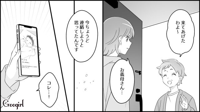 孫の写真を勝手にSNSにアップ…削除してほしいと頼むも「神経質ねぇ」義母にため息をつかれた話