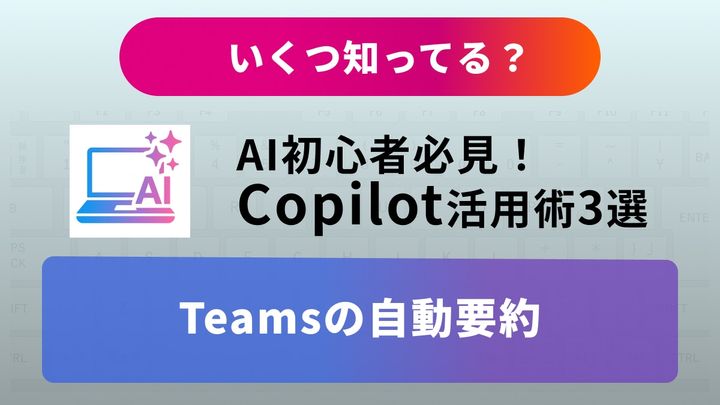 【PC作業革命】わざわざAIを別窓で開いてない？Windowsに標準搭載されたAIで調べ物を10倍速くする秘訣