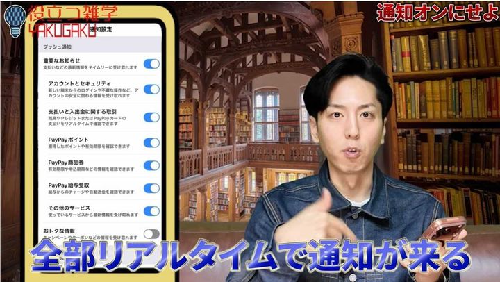 通知は必ずオンに！