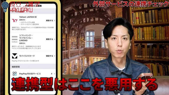 見覚えのない「外部サービス連携」を解除