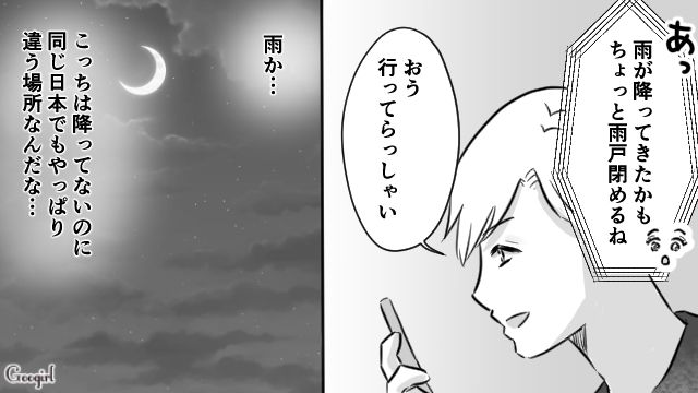 「あれ、見覚えがない…」ビデオ通話の背景に映り込んだ、妻の“女”の顔が見えた話