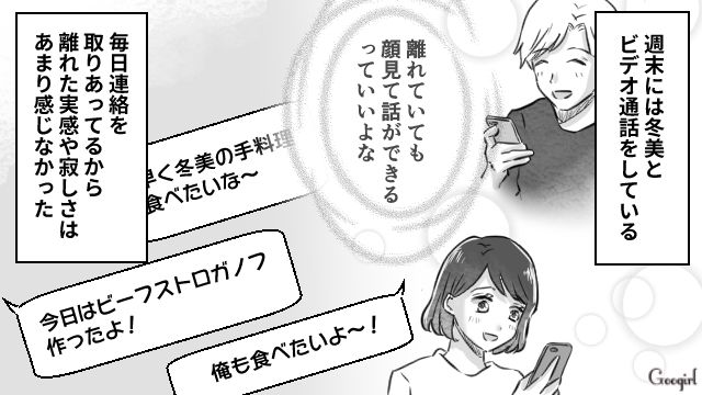 「あれ、見覚えがない…」ビデオ通話の背景に映り込んだ、妻の“女”の顔が見えた話