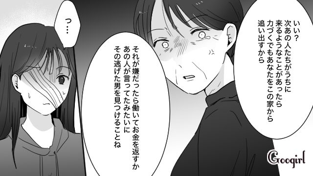 消えた元夫の連帯保証人として借金取りに追われた略奪女…親に迷惑をかけても反省しなかった話