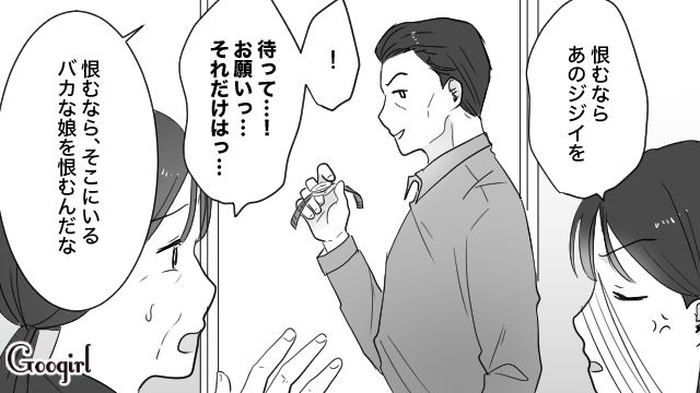 消えた元夫の連帯保証人として借金取りに追われた略奪女…親に迷惑をかけても反省しなかった話