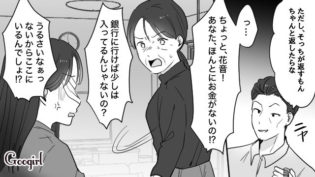 消えた元夫の連帯保証人として借金取りに追われた略奪女…親に迷惑をかけても反省しなかった話