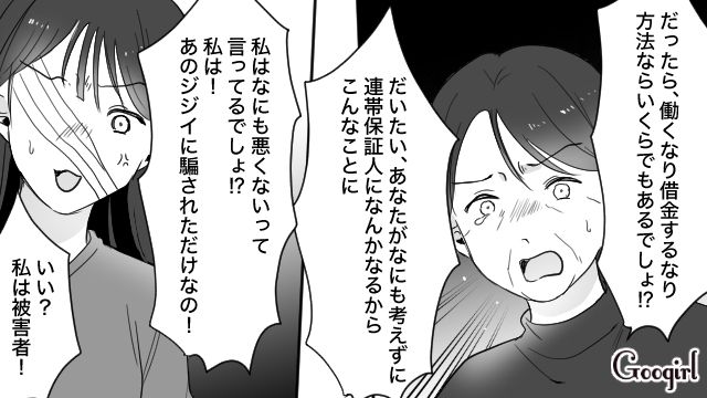 消えた元夫の連帯保証人として借金取りに追われた略奪女…親に迷惑をかけても反省しなかった話