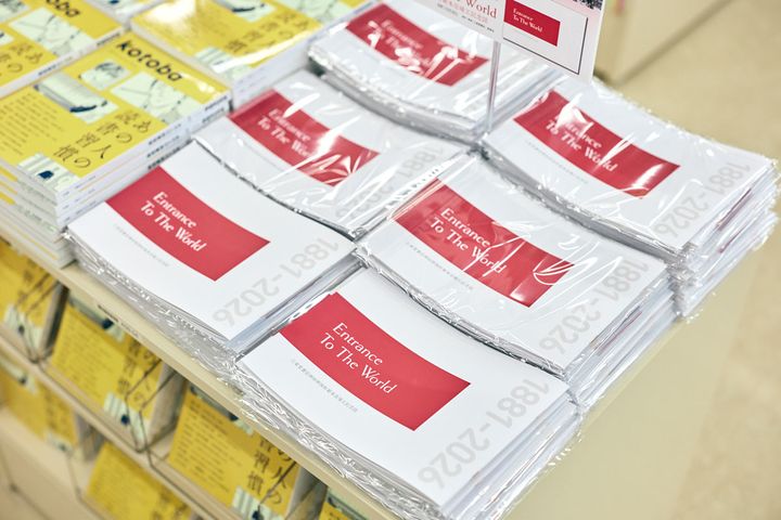 神田神保町本店竣工記念誌『Entrance To The World』