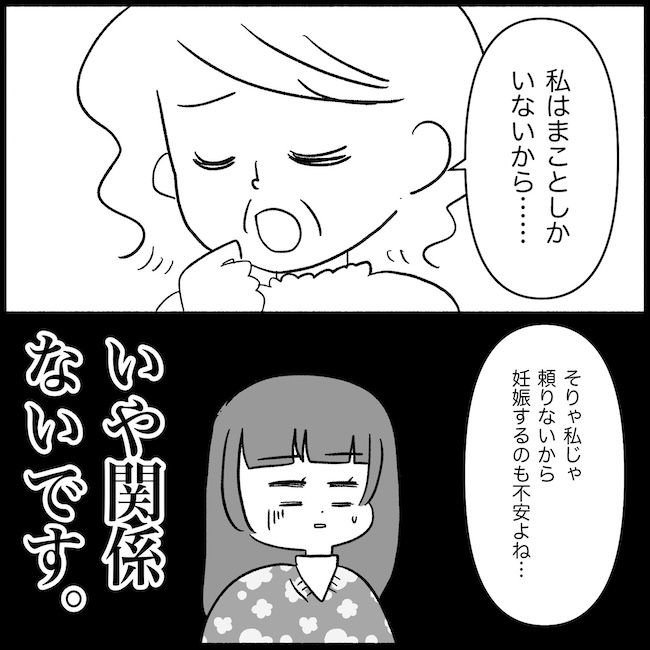 私は義母が嫌い47_02