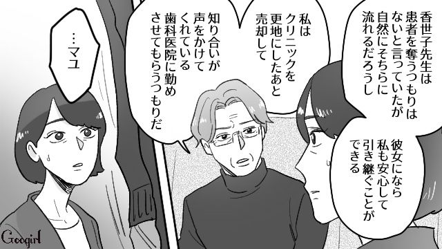 人当たりがよく、医院になじんだ妻に嫉妬…家庭を顧みず不倫に走った歯科院長の元夫が謝罪した話 