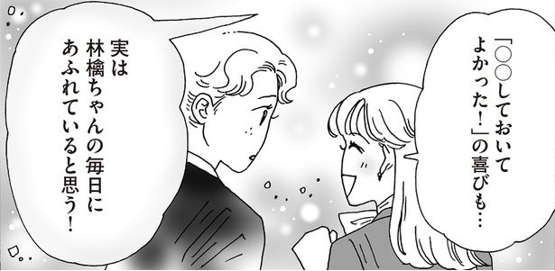 「しておいてよかった！」の喜びも… （C）獅子／KADOKAWA