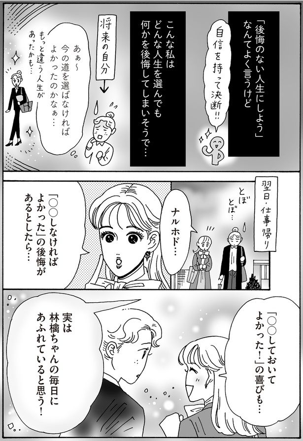 「後悔のない人生にしよう」なんてよく言うけど （C）獅子／KADOKAWA