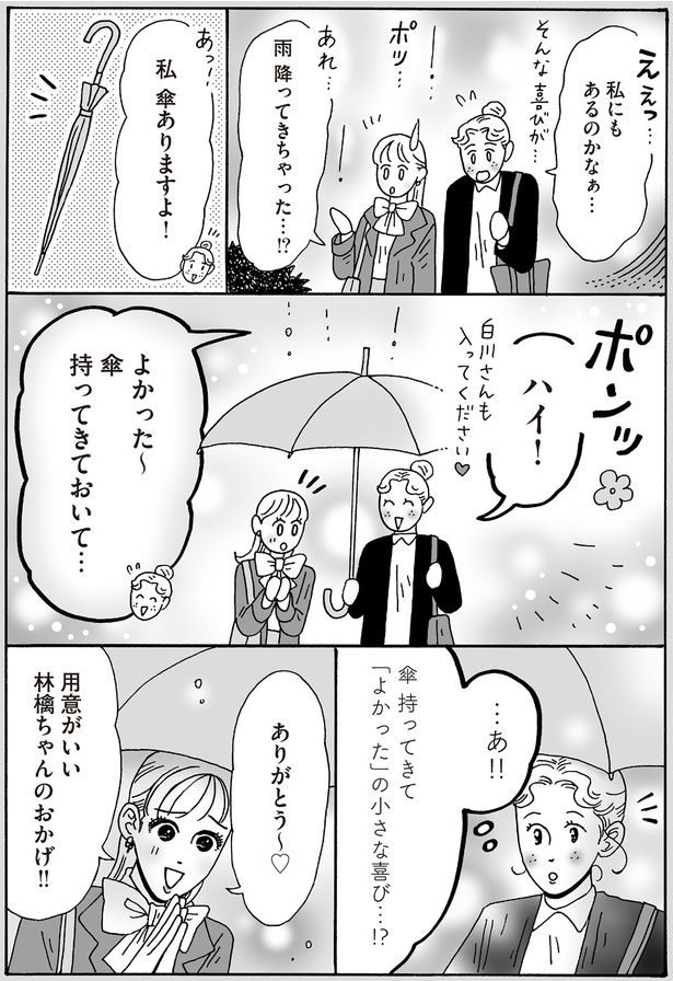 よかった～傘持ってきておいて… （C）獅子／KADOKAWA