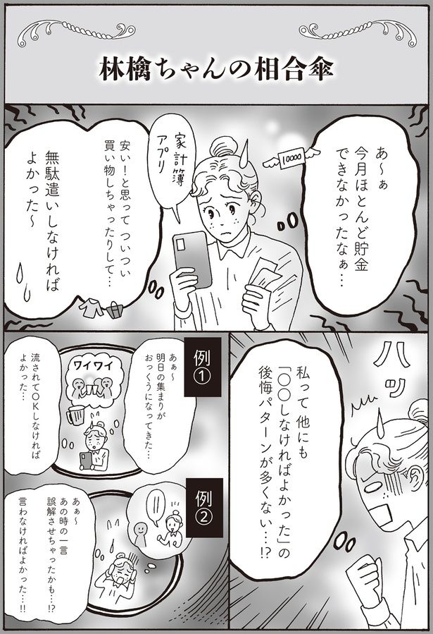 無駄遣いしなければよかった～ （C）獅子／KADOKAWA