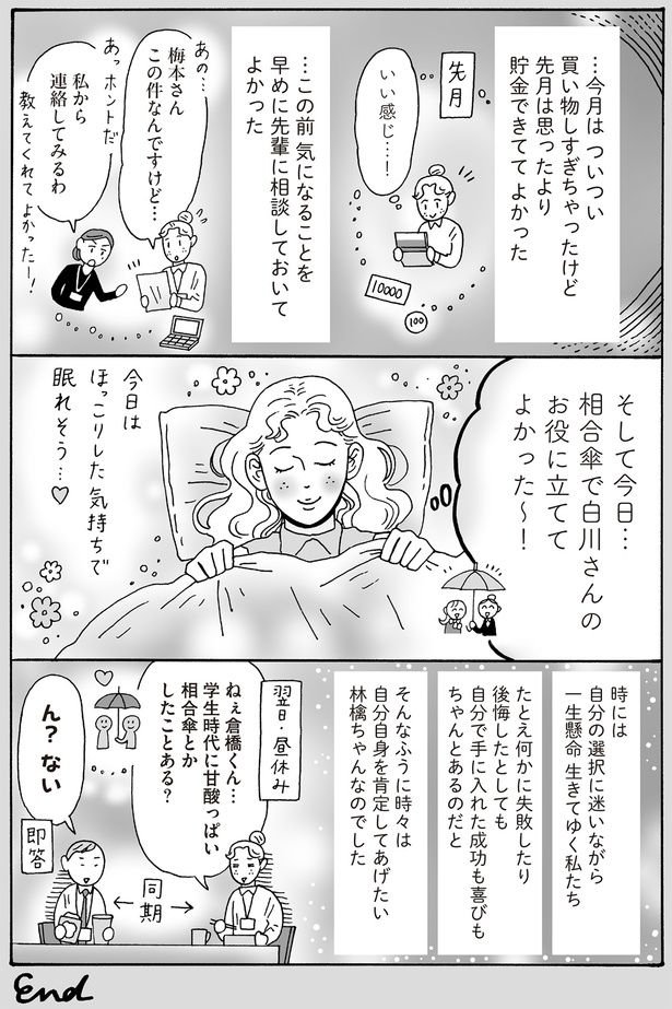 相合傘で白川さんのお役に立ててよかった～！ （C）獅子／KADOKAWA