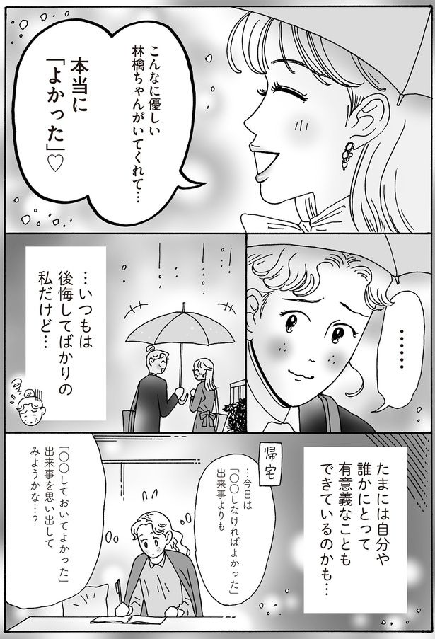 …いつもは後悔してばかりの私だけど… （C）獅子／KADOKAWA