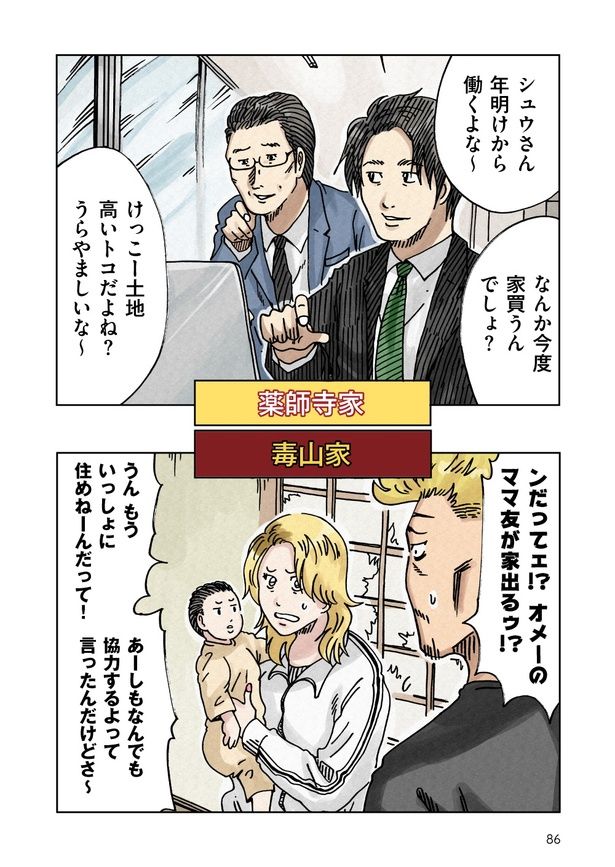 「どちらかの家庭が崩壊する漫画」76 (C)横山了一／ウォーカープラス