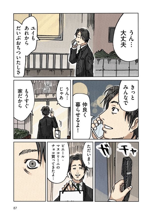 「どちらかの家庭が崩壊する漫画」77 (C)横山了一／ウォーカープラス