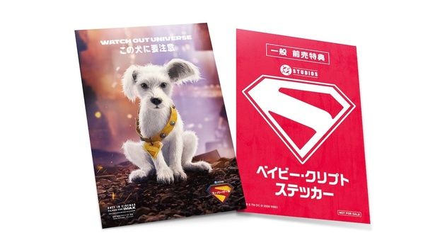【写真を見る】ムビチケ前売券の劇場限定特典はかわいい「ベイビー・クリプトステッカー」 [c] & TM DC [c] 2026 WBEI