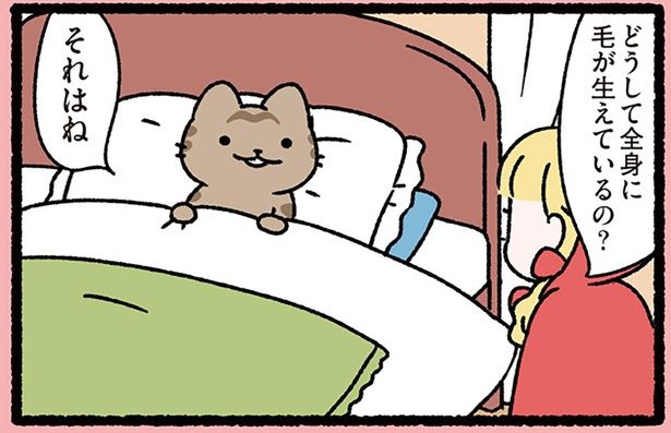 それはね… （C）ぱんだにあ／KADOKAWA