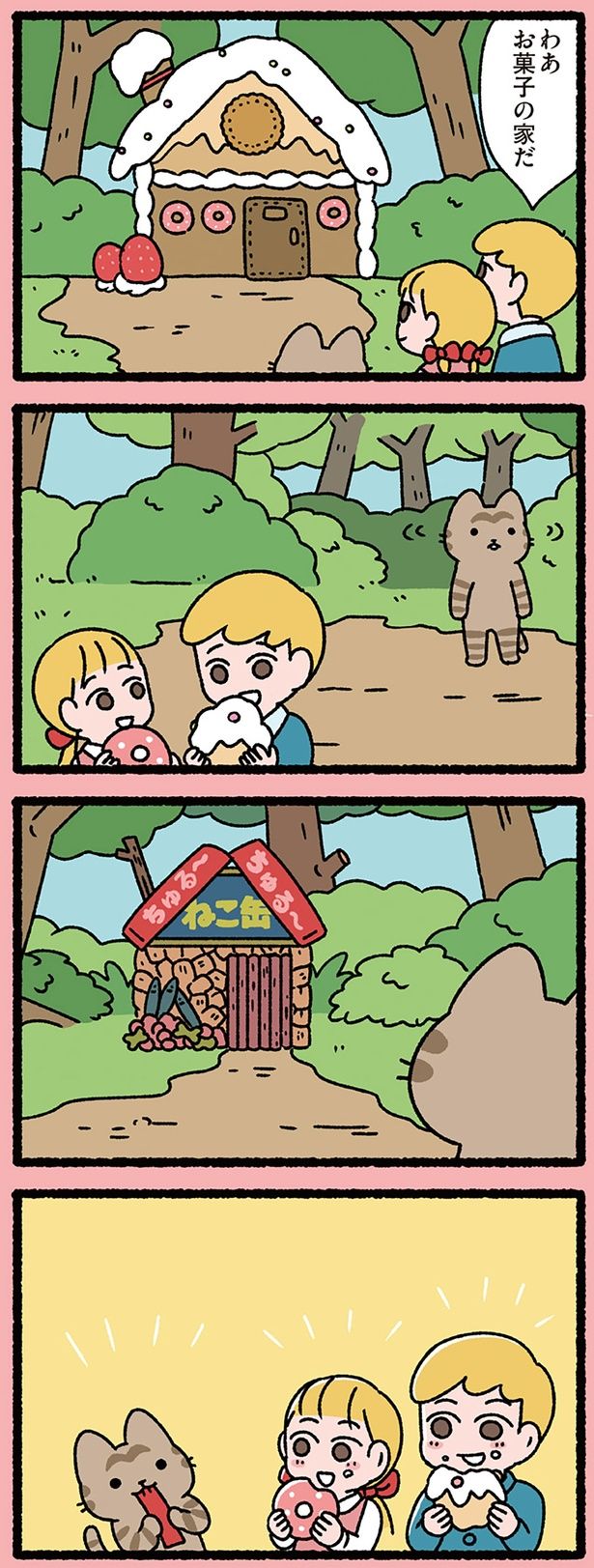 ねこのお菓子の家 （C）ぱんだにあ／KADOKAWA