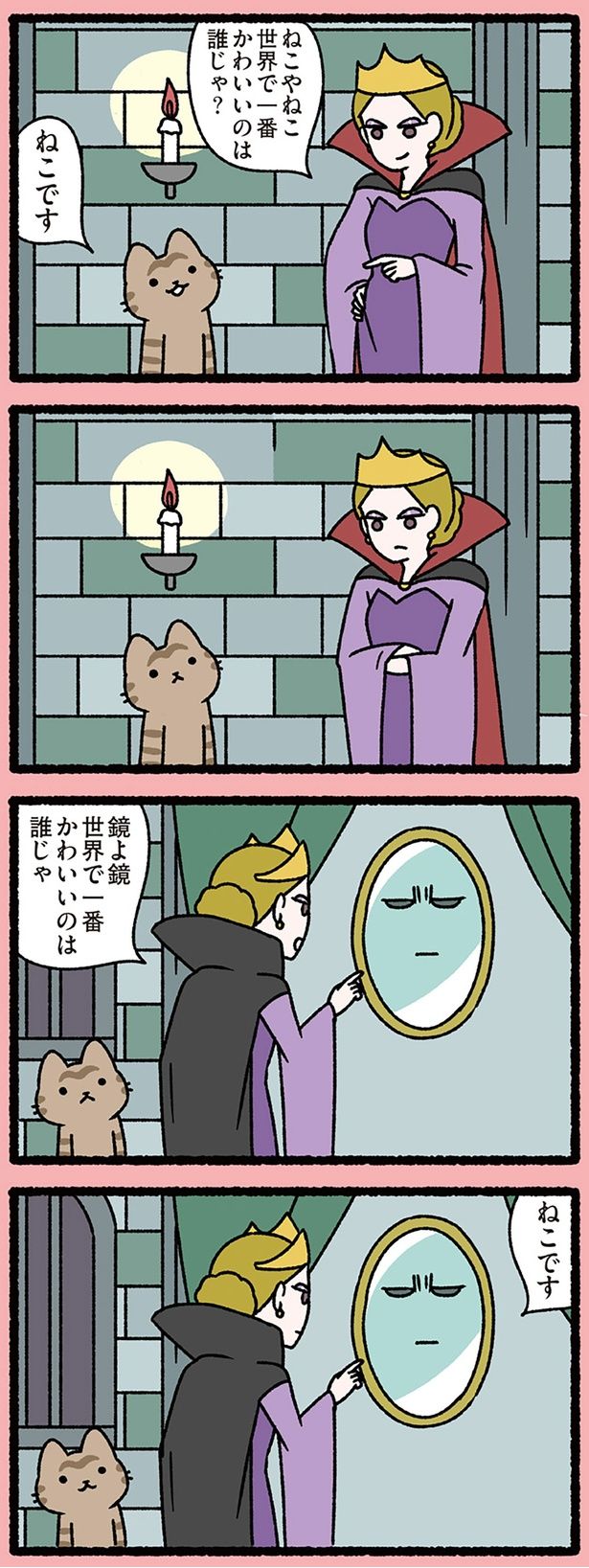 鏡よ鏡 （C）ぱんだにあ／KADOKAWA