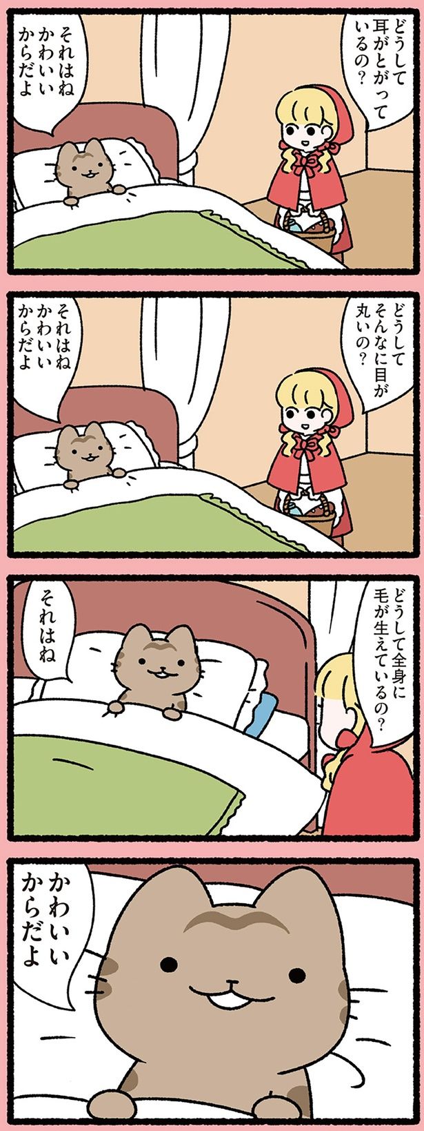 かわいいからだよ （C）ぱんだにあ／KADOKAWA