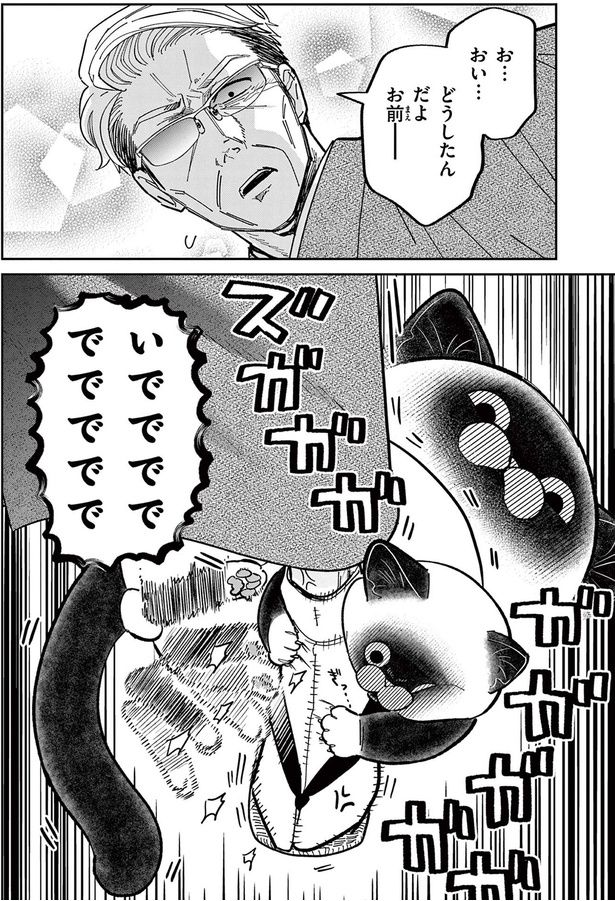 お...おい...どうしたんだよ （C）片倉頼／小学館