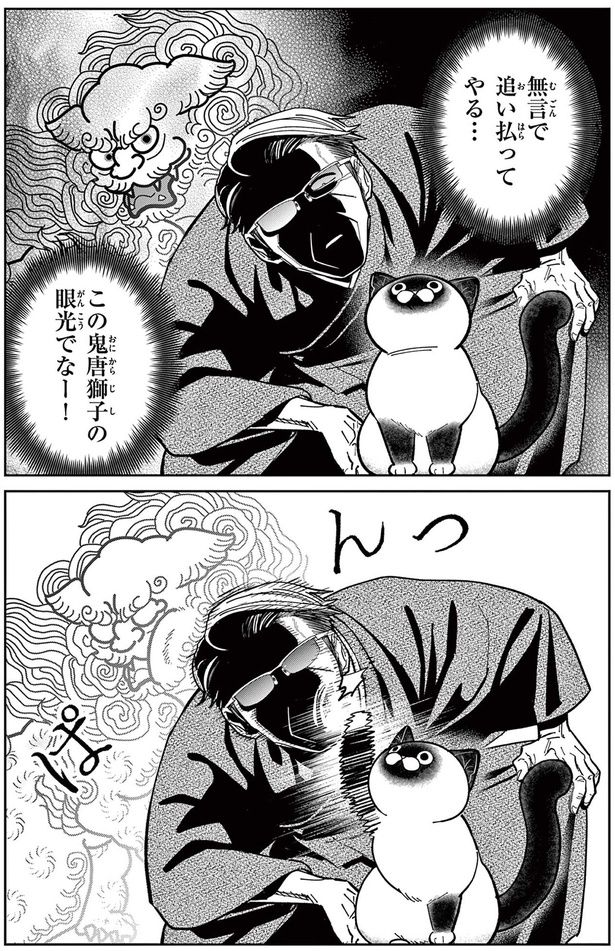 無言で追い払ってやる... （C）片倉頼／小学館