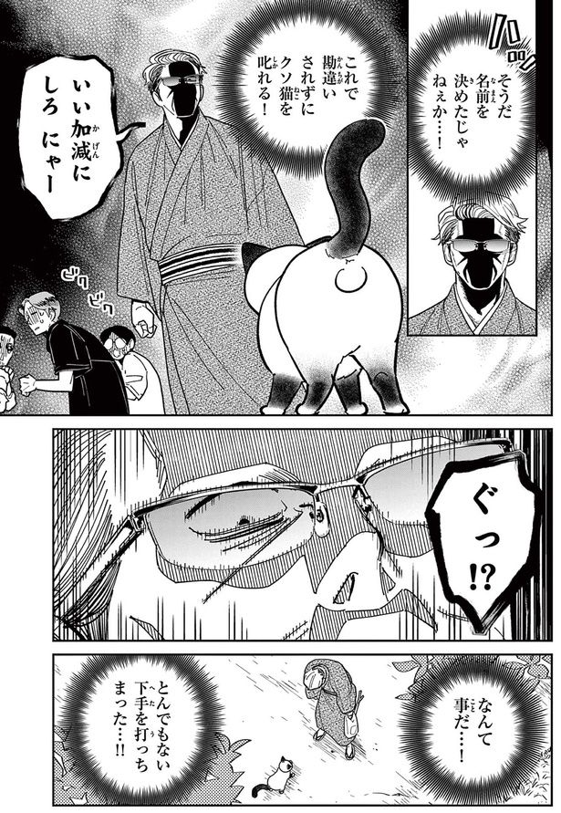 いい加減にしろ、にゃー （C）片倉頼／小学館