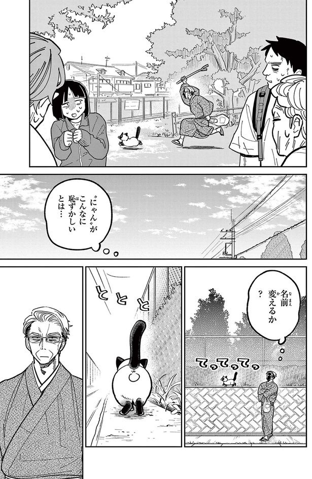 にゃんがこんなに恥ずかしいとは... （C）片倉頼／小学館