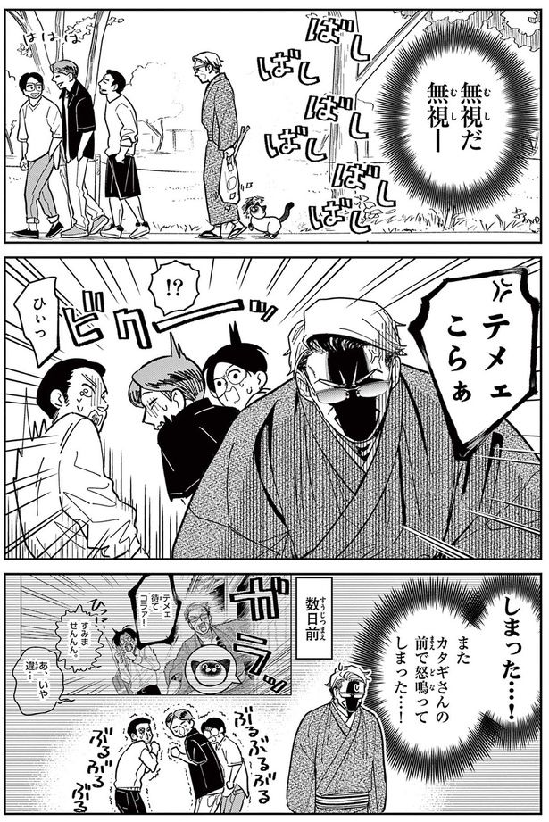 無視だ無視ー （C）片倉頼／小学館